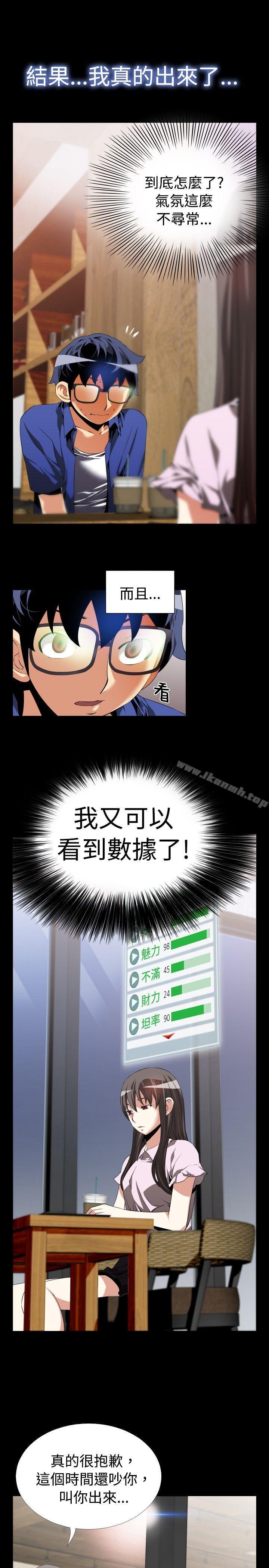 《戀愛輔助器》漫画 第50話
