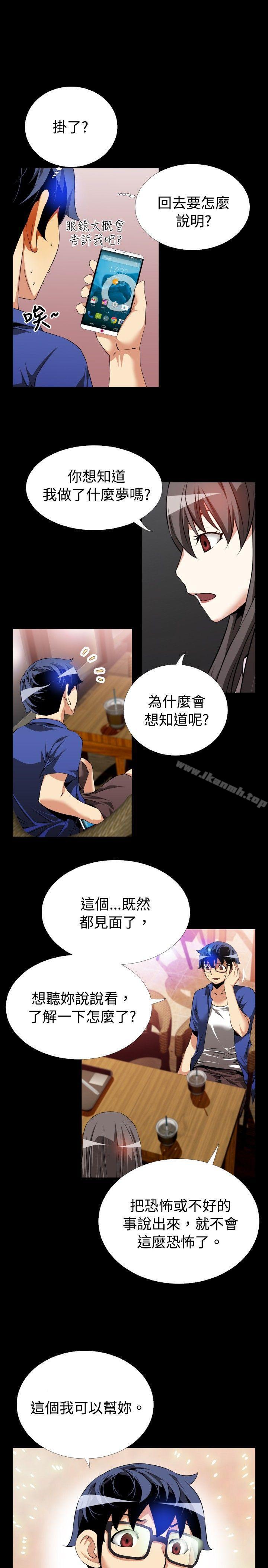 《戀愛輔助器》漫画 第50話