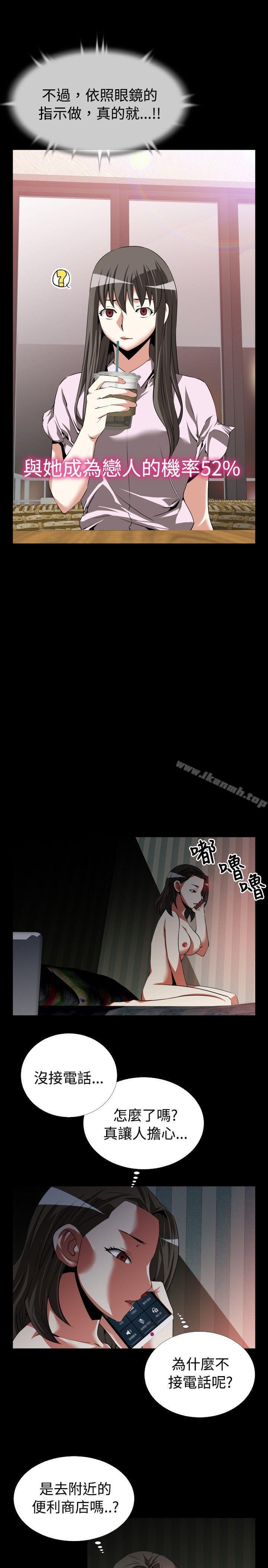 《戀愛輔助器》漫画 第50話