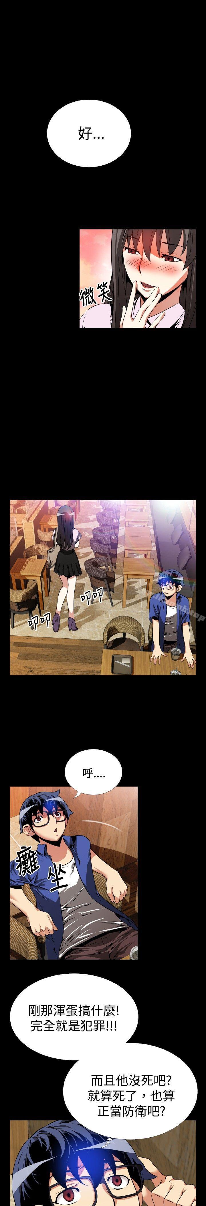 《戀愛輔助器》漫画 第52話