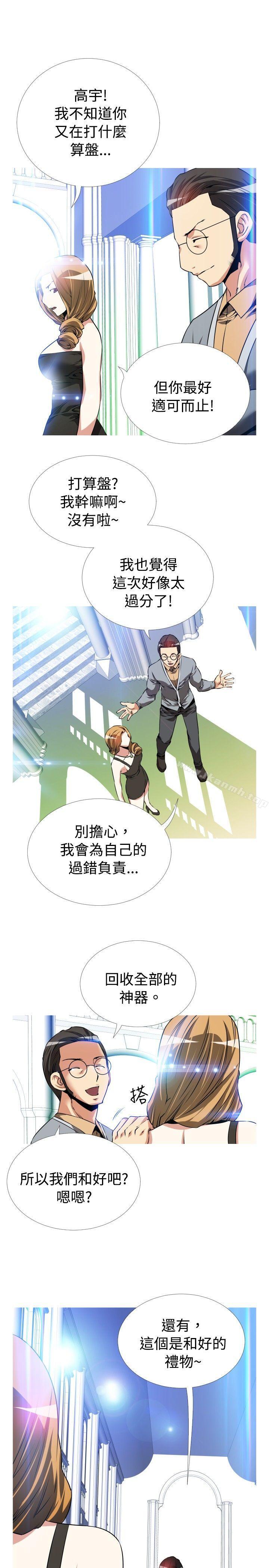 《戀愛輔助器》漫画 第52話