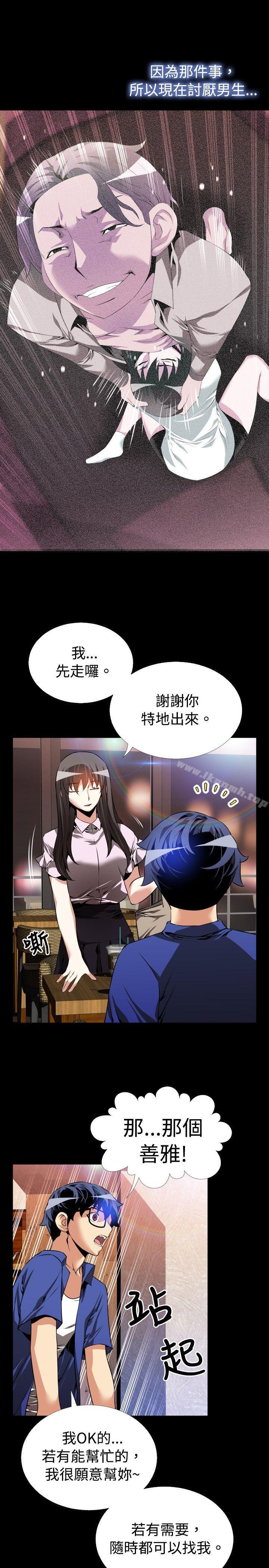 《戀愛輔助器》漫画 第52話