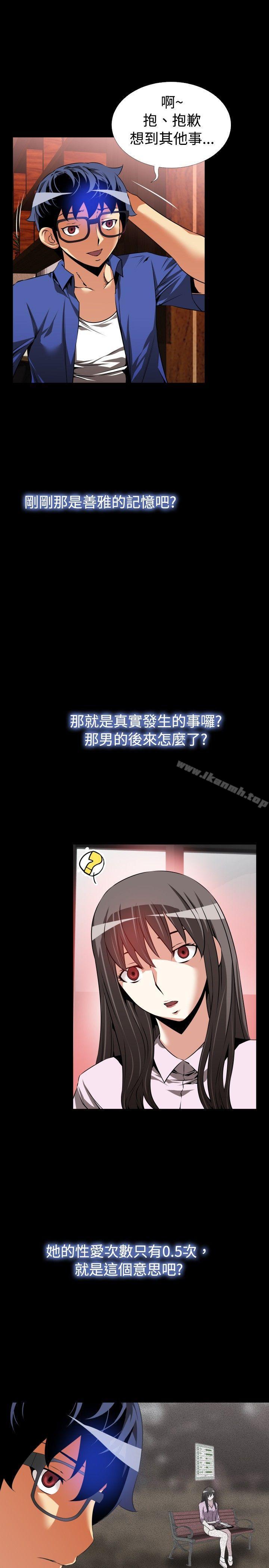 《戀愛輔助器》漫画 第52話