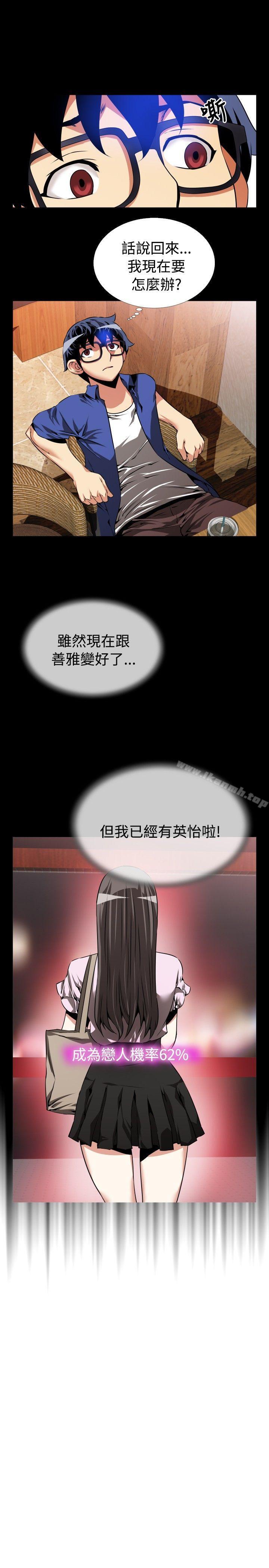 《戀愛輔助器》漫画 第52話