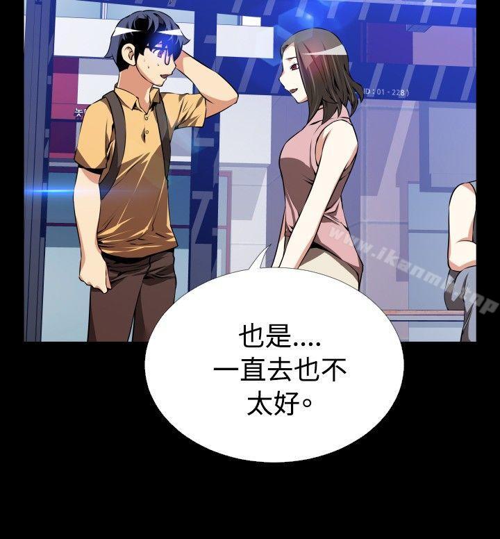 《戀愛輔助器》漫画 第53話
