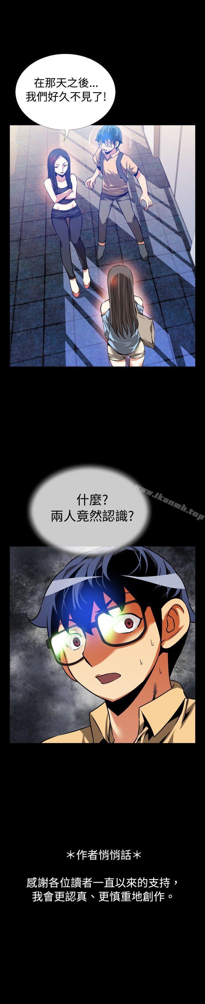 《戀愛輔助器》漫画 第53話
