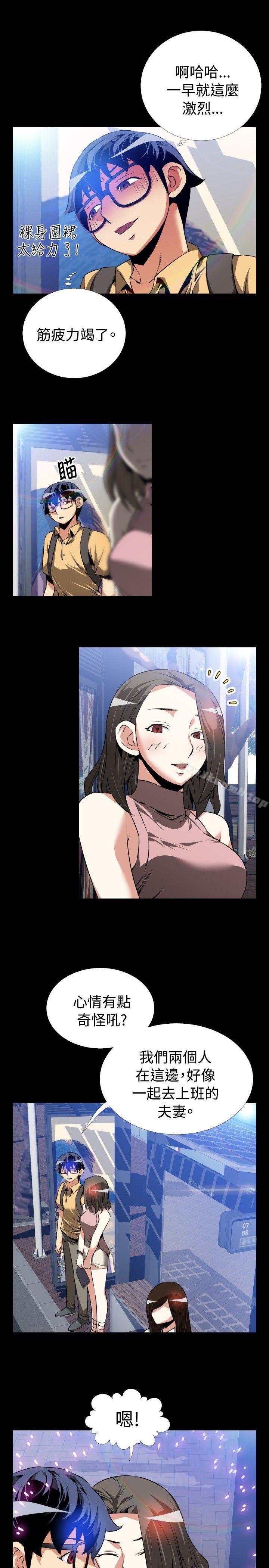 《戀愛輔助器》漫画 第53話