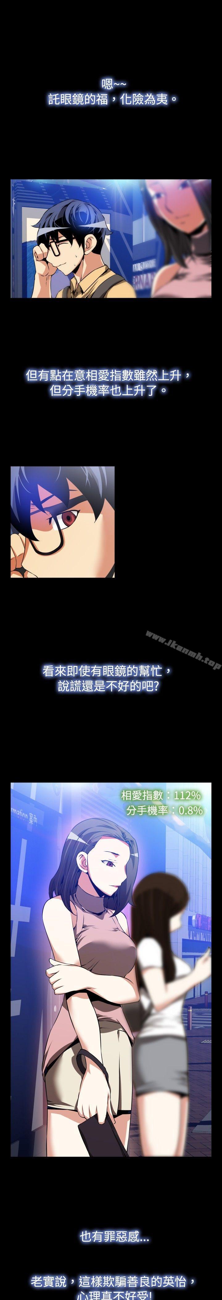 《戀愛輔助器》漫画 第53話