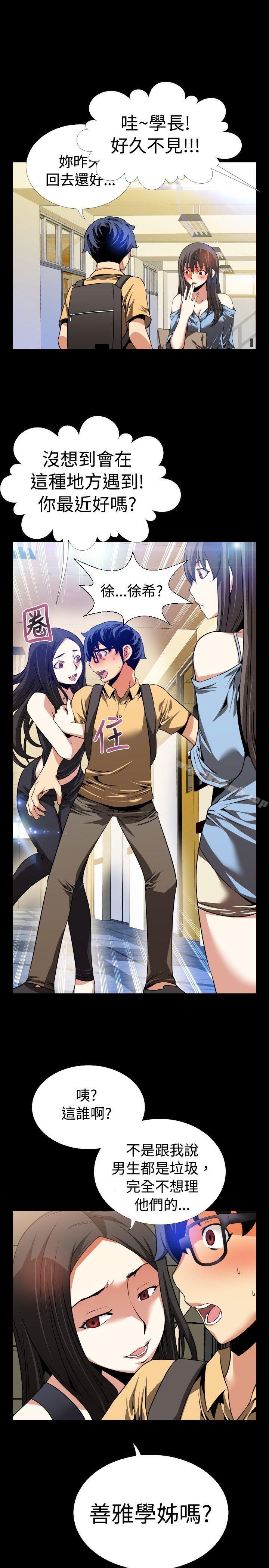 《戀愛輔助器》漫画 第53話