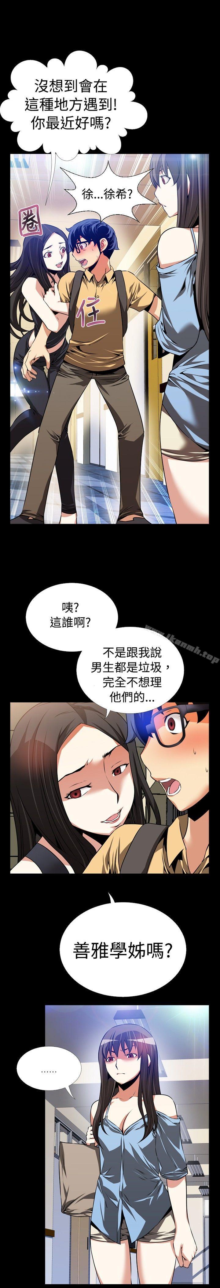 《戀愛輔助器》漫画 第54話