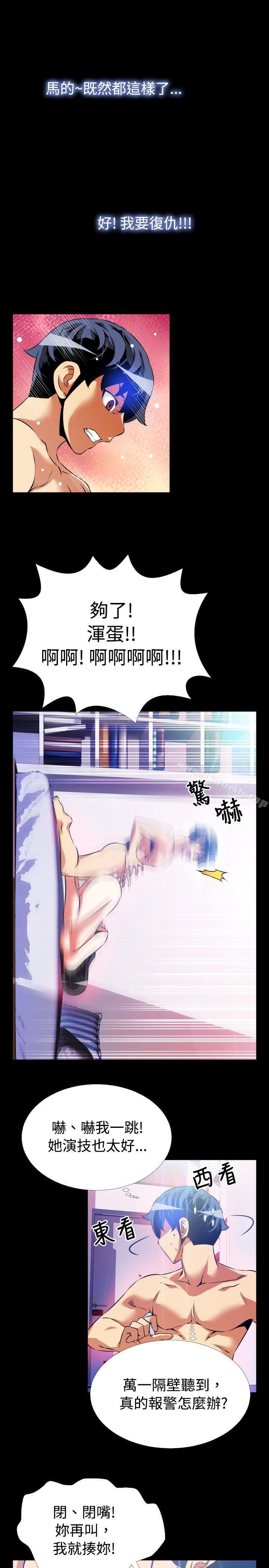 《戀愛輔助器》漫画 第56話