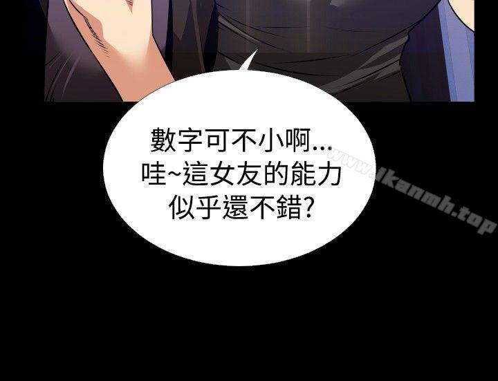 《戀愛輔助器》漫画 第57話
