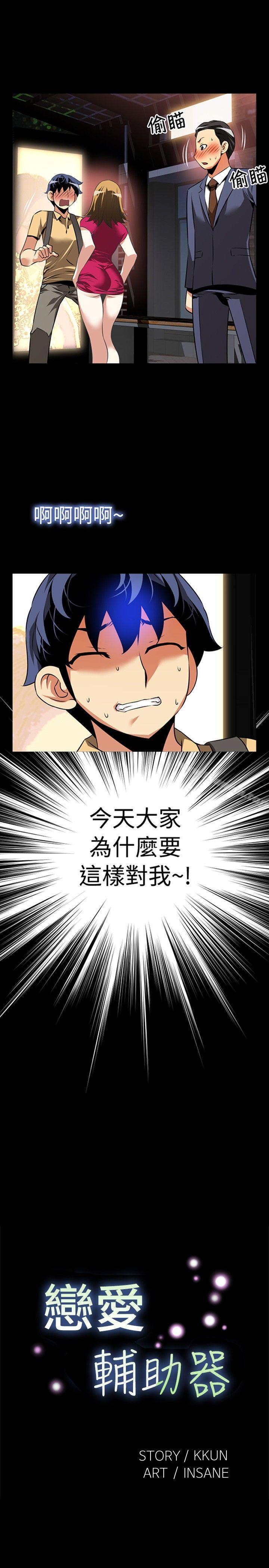 《戀愛輔助器》漫画 第58話