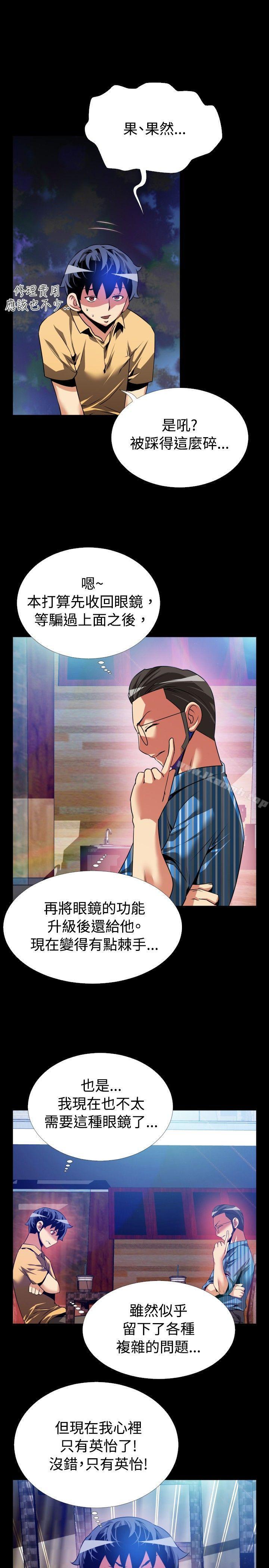 《戀愛輔助器》漫画 第62話