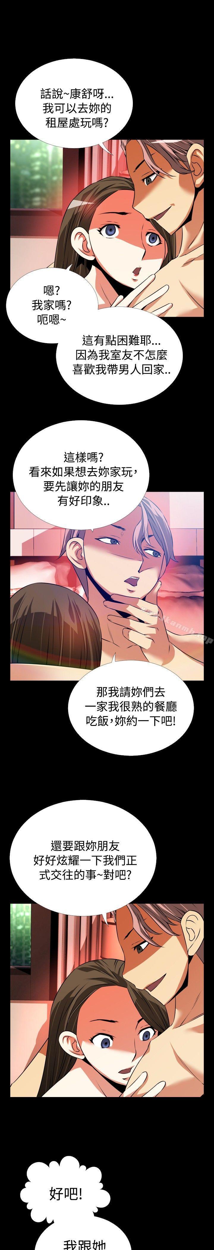 《戀愛輔助器》漫画 第64話
