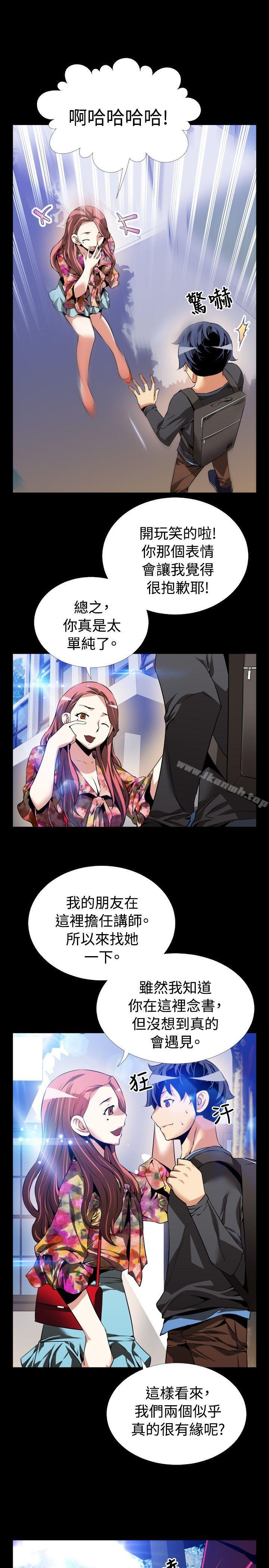 《戀愛輔助器》漫画 第64話