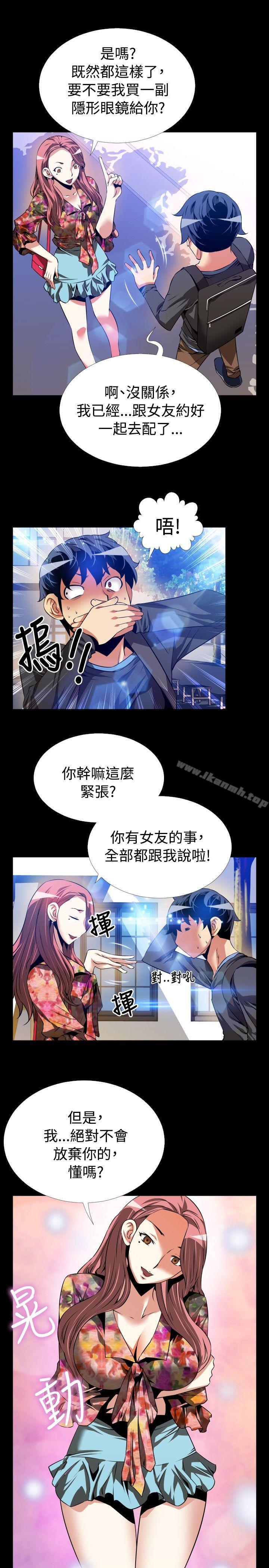 《戀愛輔助器》漫画 第64話