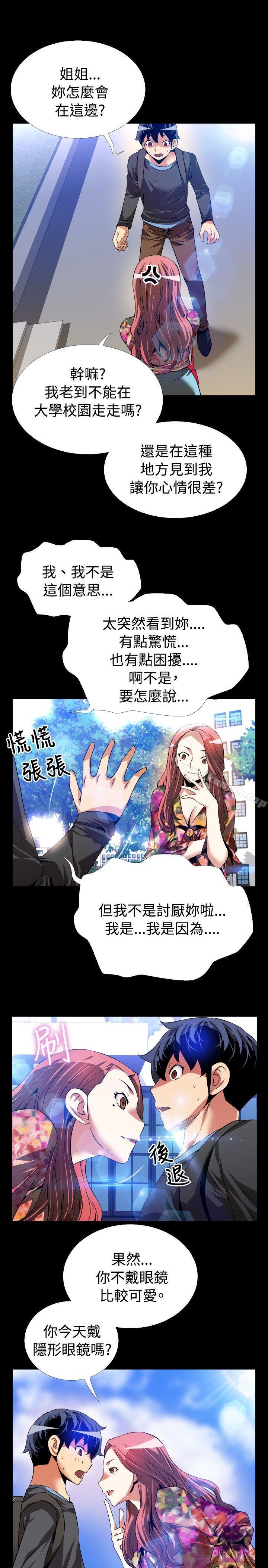 《戀愛輔助器》漫画 第64話
