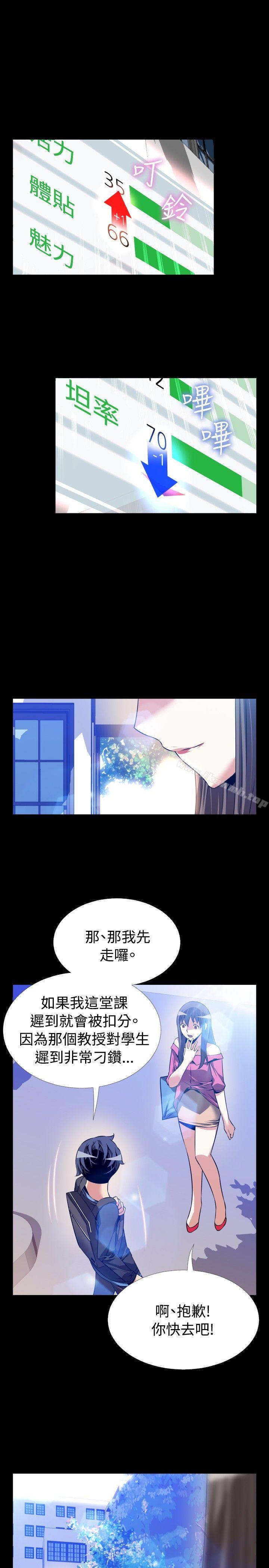 《戀愛輔助器》漫画 第65話