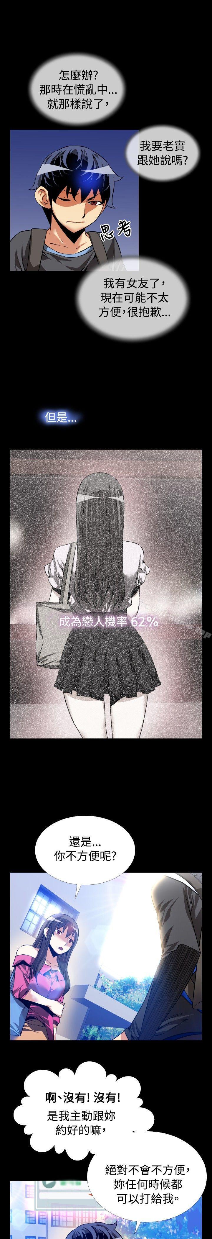 《戀愛輔助器》漫画 第65話
