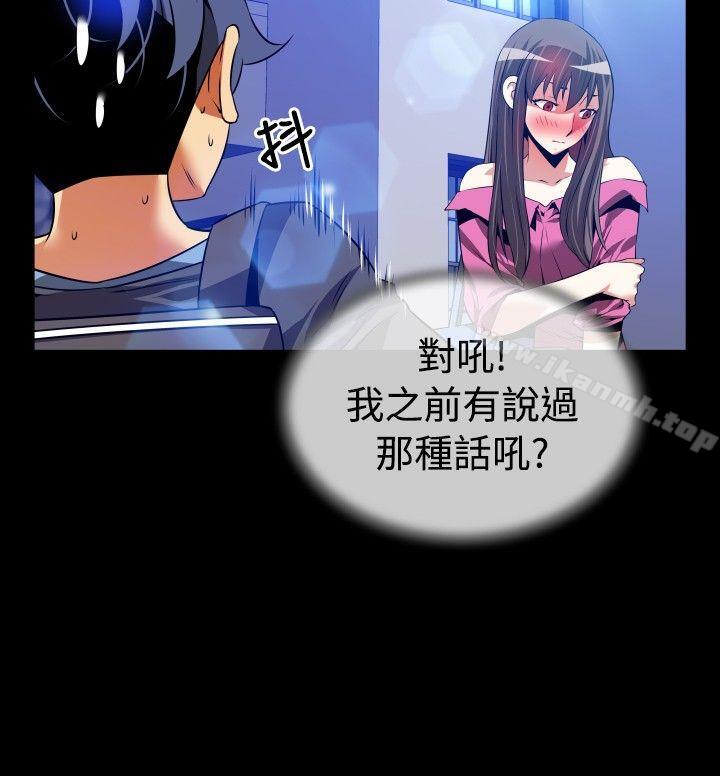 《戀愛輔助器》漫画 第65話