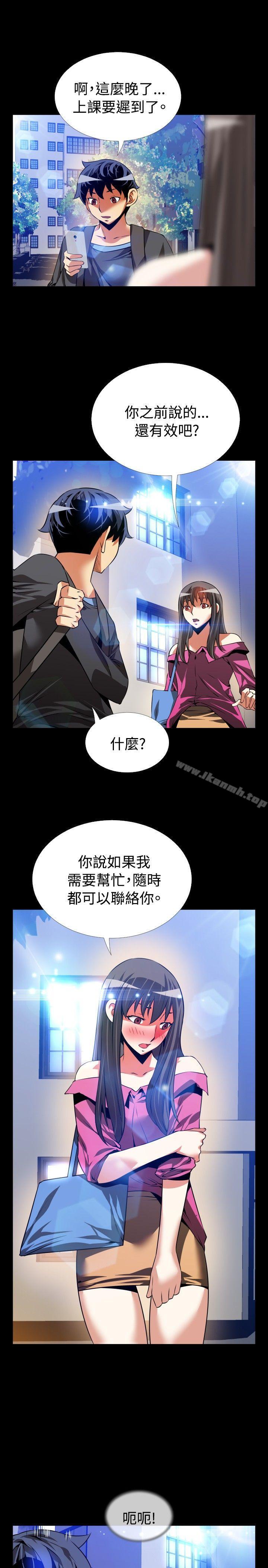 《戀愛輔助器》漫画 第65話