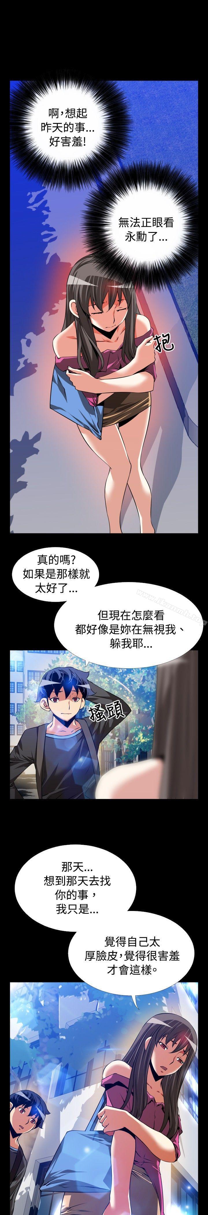 《戀愛輔助器》漫画 第65話