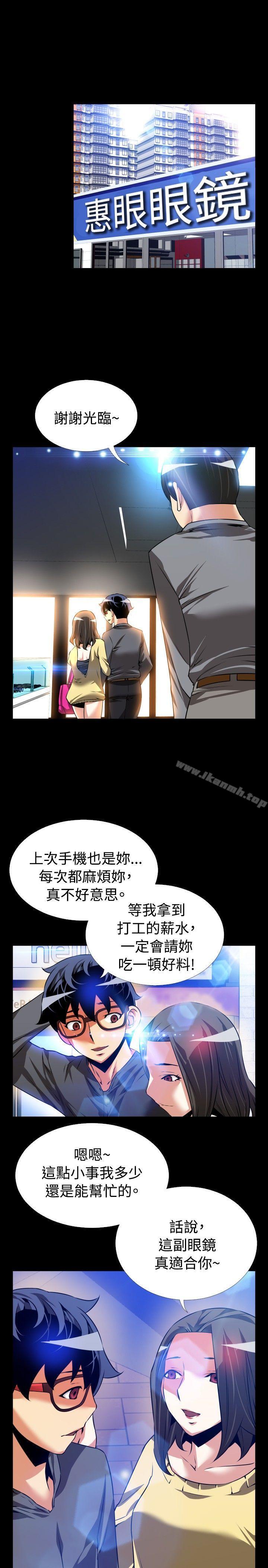 《戀愛輔助器》漫画 第66話