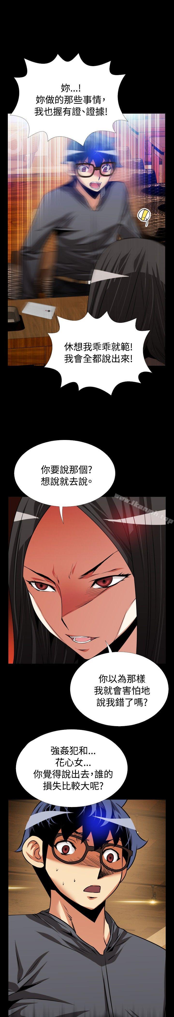 《戀愛輔助器》漫画 第67話