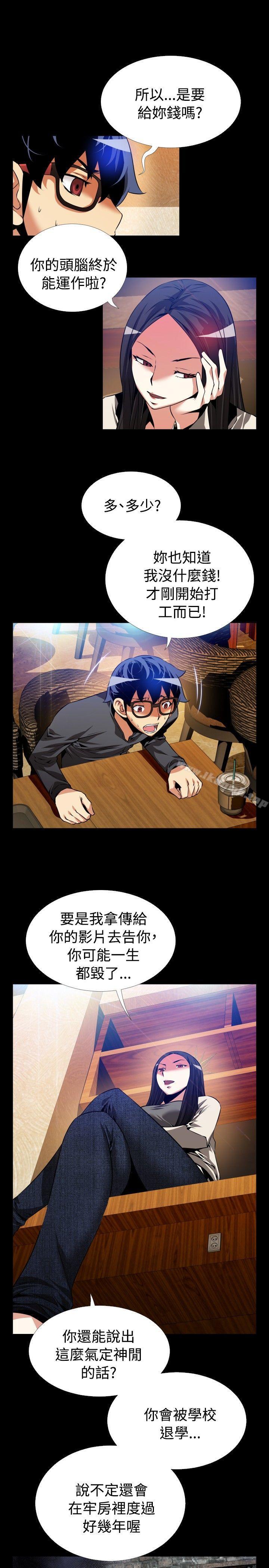 《戀愛輔助器》漫画 第67話