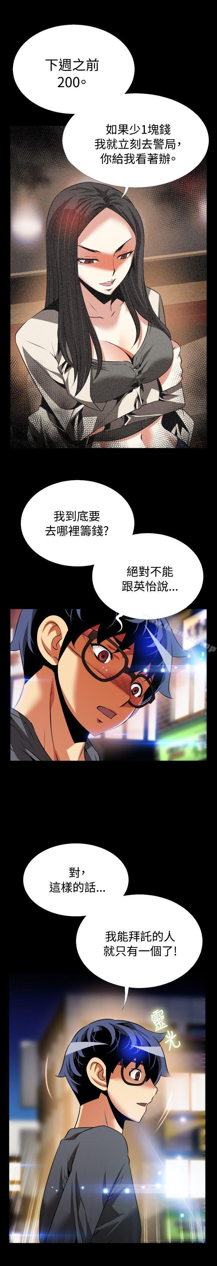 《戀愛輔助器》漫画 第67話