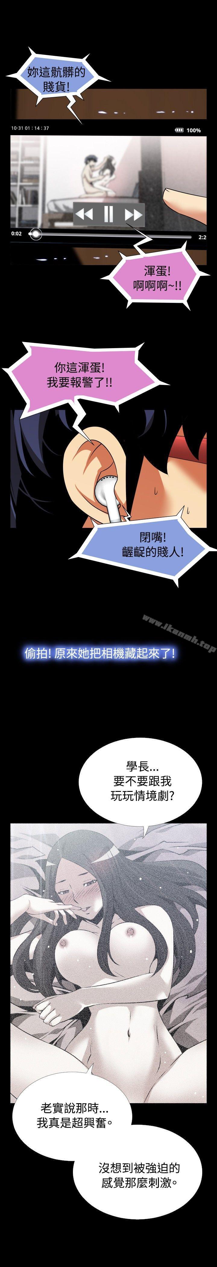 《戀愛輔助器》漫画 第67話