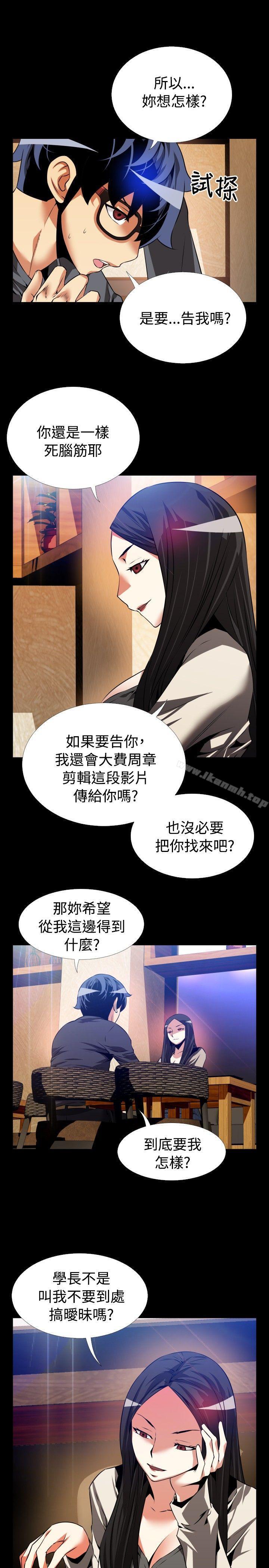 《戀愛輔助器》漫画 第67話