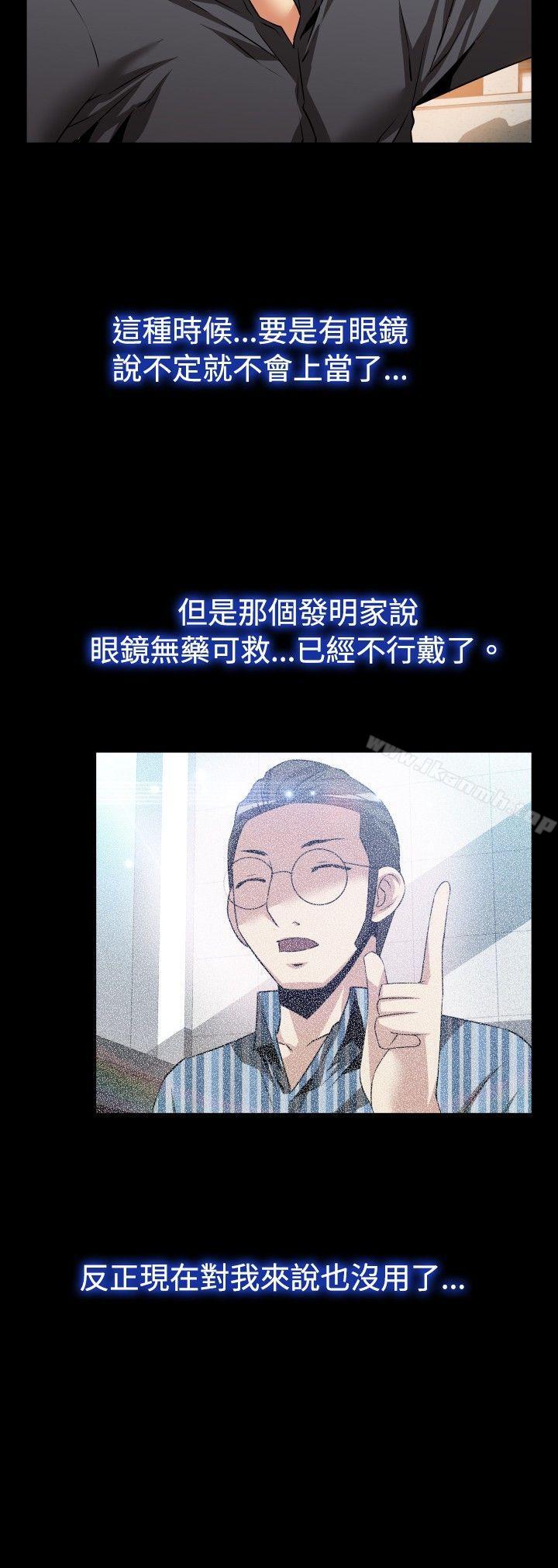 《戀愛輔助器》漫画 第67話