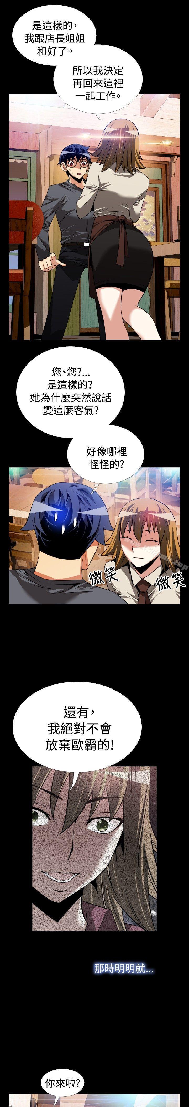 《戀愛輔助器》漫画 第68話