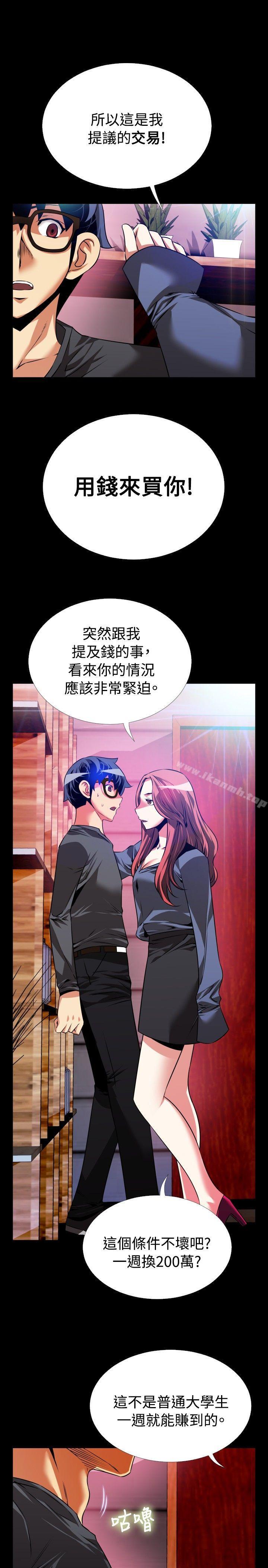 《戀愛輔助器》漫画 第68話