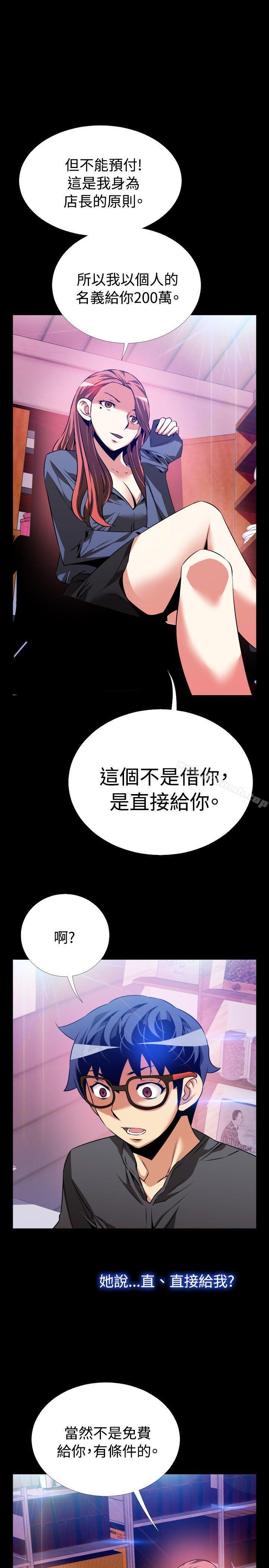 《戀愛輔助器》漫画 第68話