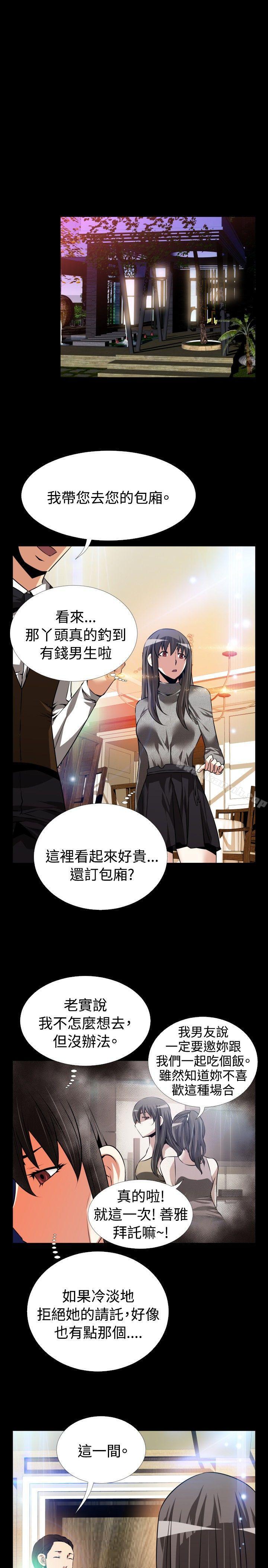 《戀愛輔助器》漫画 第68話