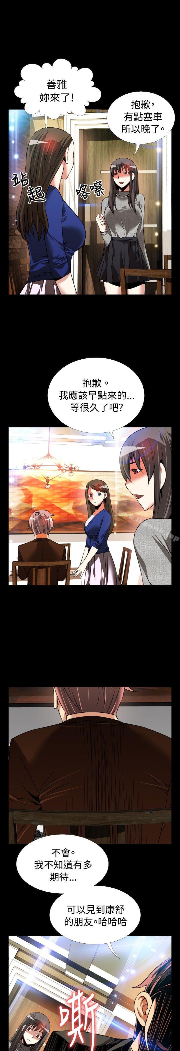 《戀愛輔助器》漫画 第68話
