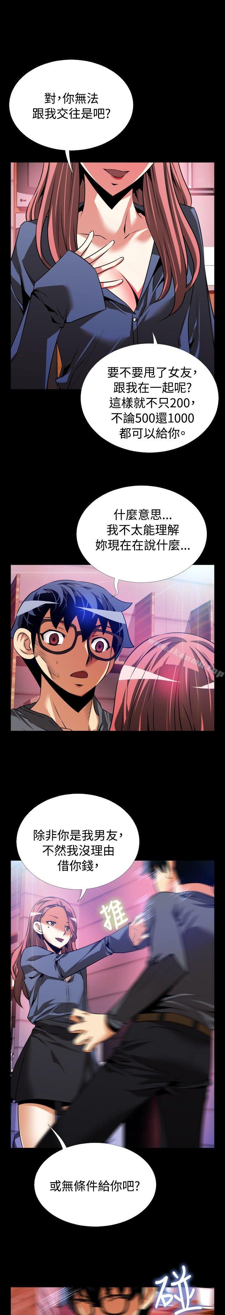 《戀愛輔助器》漫画 第68話