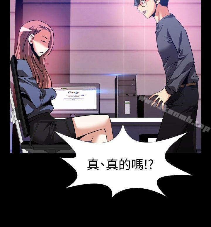 《戀愛輔助器》漫画 第68話