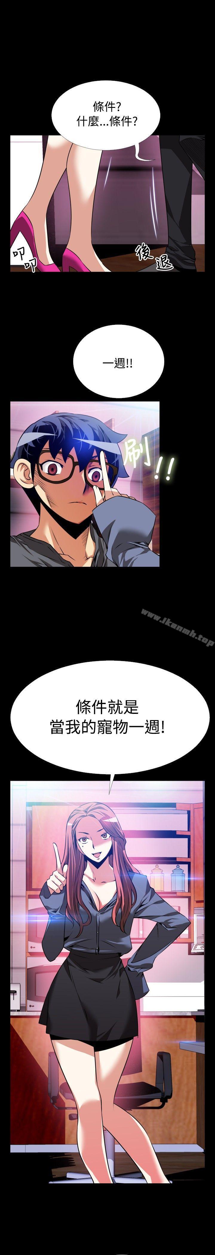 《戀愛輔助器》漫画 第68話