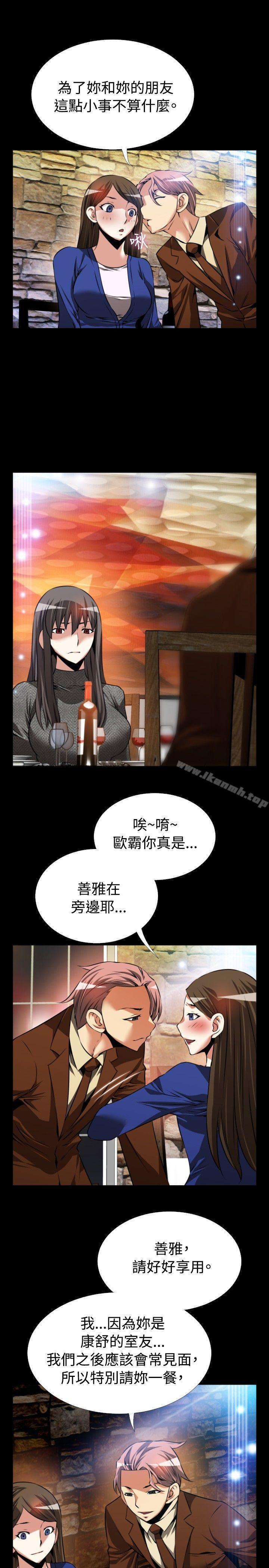 《戀愛輔助器》漫画 第69話
