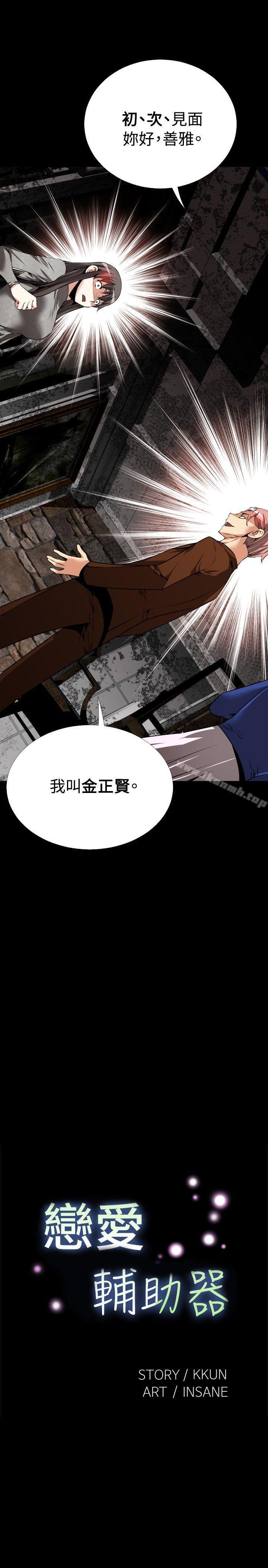 《戀愛輔助器》漫画 第69話