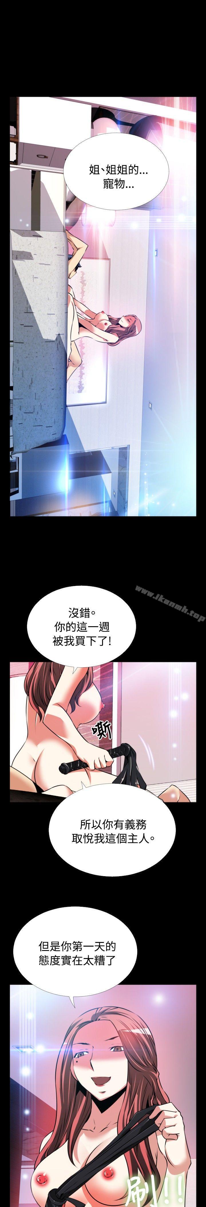 《戀愛輔助器》漫画 第69話