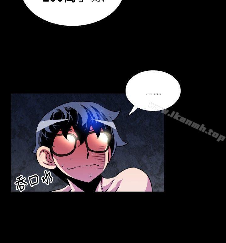 《戀愛輔助器》漫画 第70話