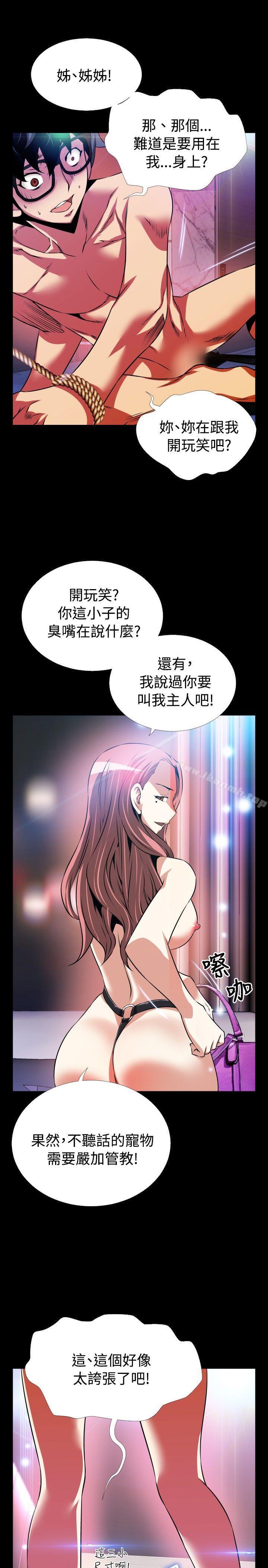 《戀愛輔助器》漫画 第70話