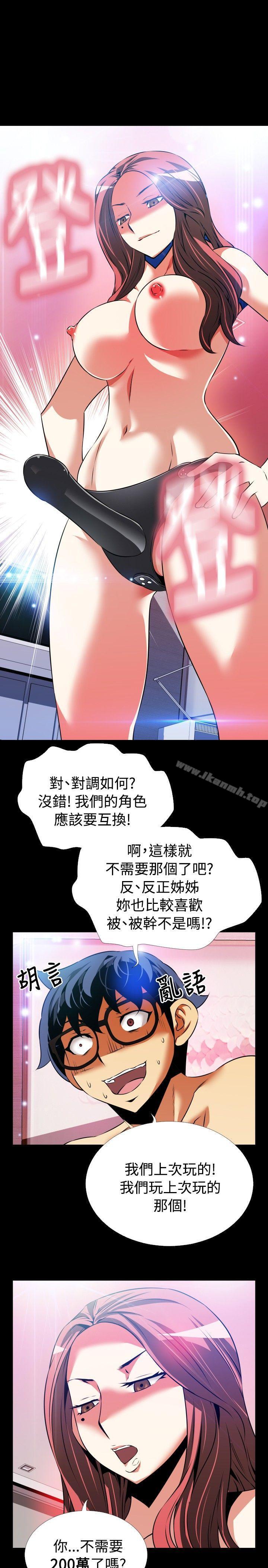 《戀愛輔助器》漫画 第70話