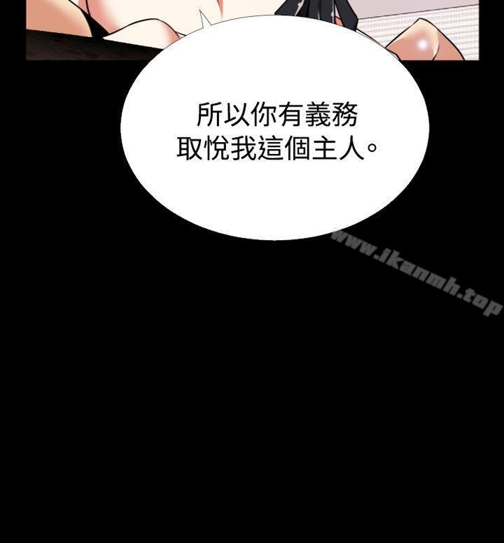 《戀愛輔助器》漫画 第70話