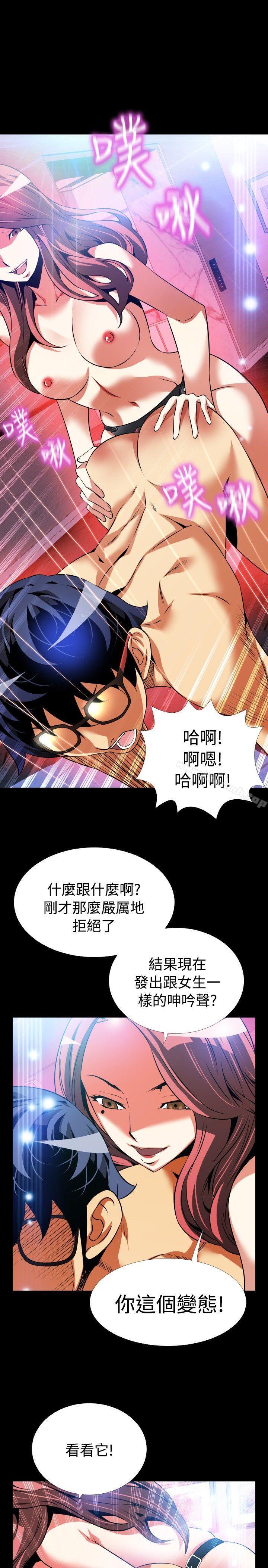 《戀愛輔助器》漫画 第70話